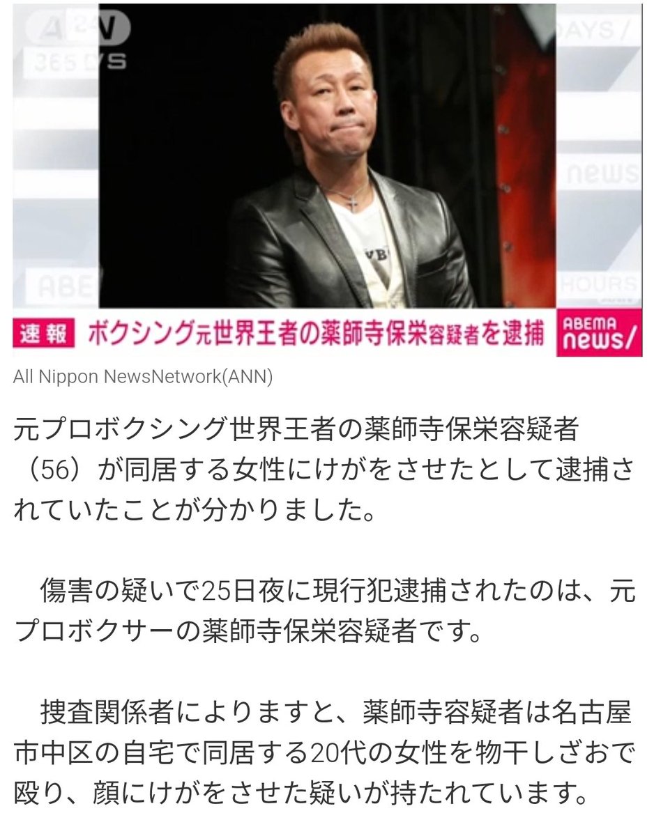 物干しざおで知人を殴った薬師寺保栄: 逮捕劇の真相とは？