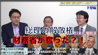 財務省への批判が急増！衆院選後の動向とその影響
