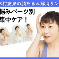 ほうれい線の原因は「水毒」？整体プロが教える水はけ体質改善方法とは？