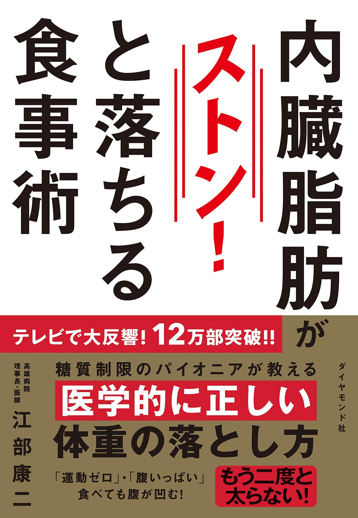 食事制限は不要？糖尿病患者の新しい療法と成功事例