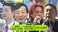 再選を目指す熊谷知事と新たな挑戦者たちの選挙戦