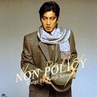 1984年を彩った秋元康のセンス: 「NONPOLICY」の魅力とは