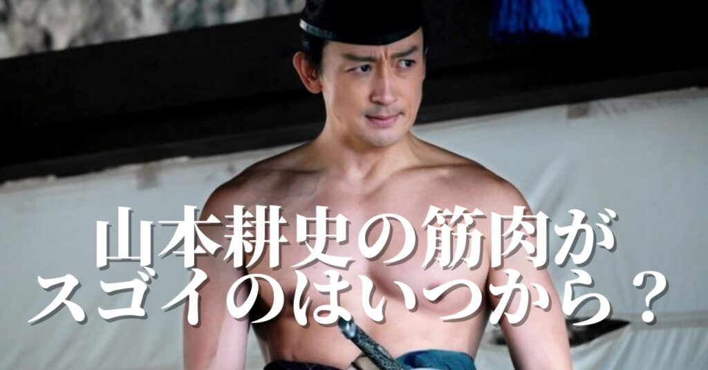 指を3本骨折した俳優・山本耕史の筋トレ続行の理由