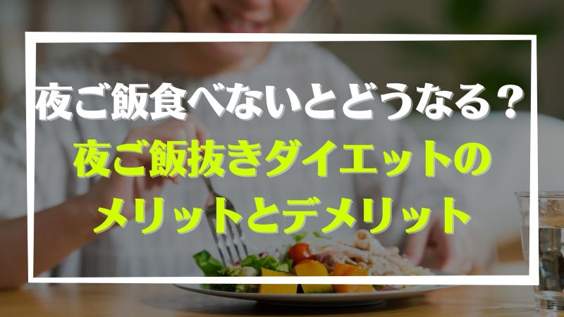 血糖値を下げる朝型生活：名医が教える朝食の重要性