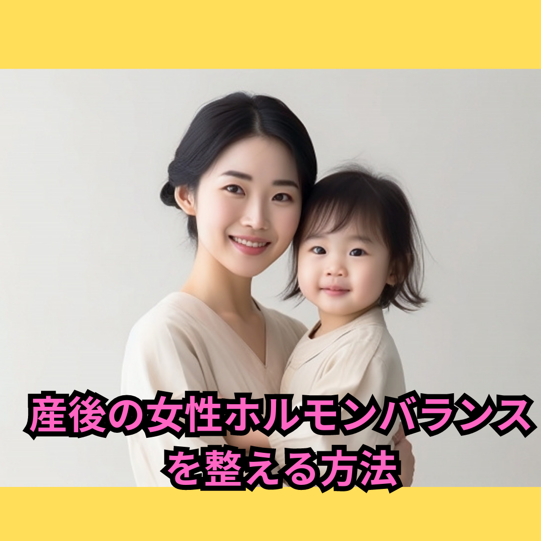 『ホルモンバランスを整える運動習慣』についてまとめてみた