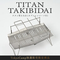 大自然で楽しむ！チタン製焚き火台とオプションパーツの魅力