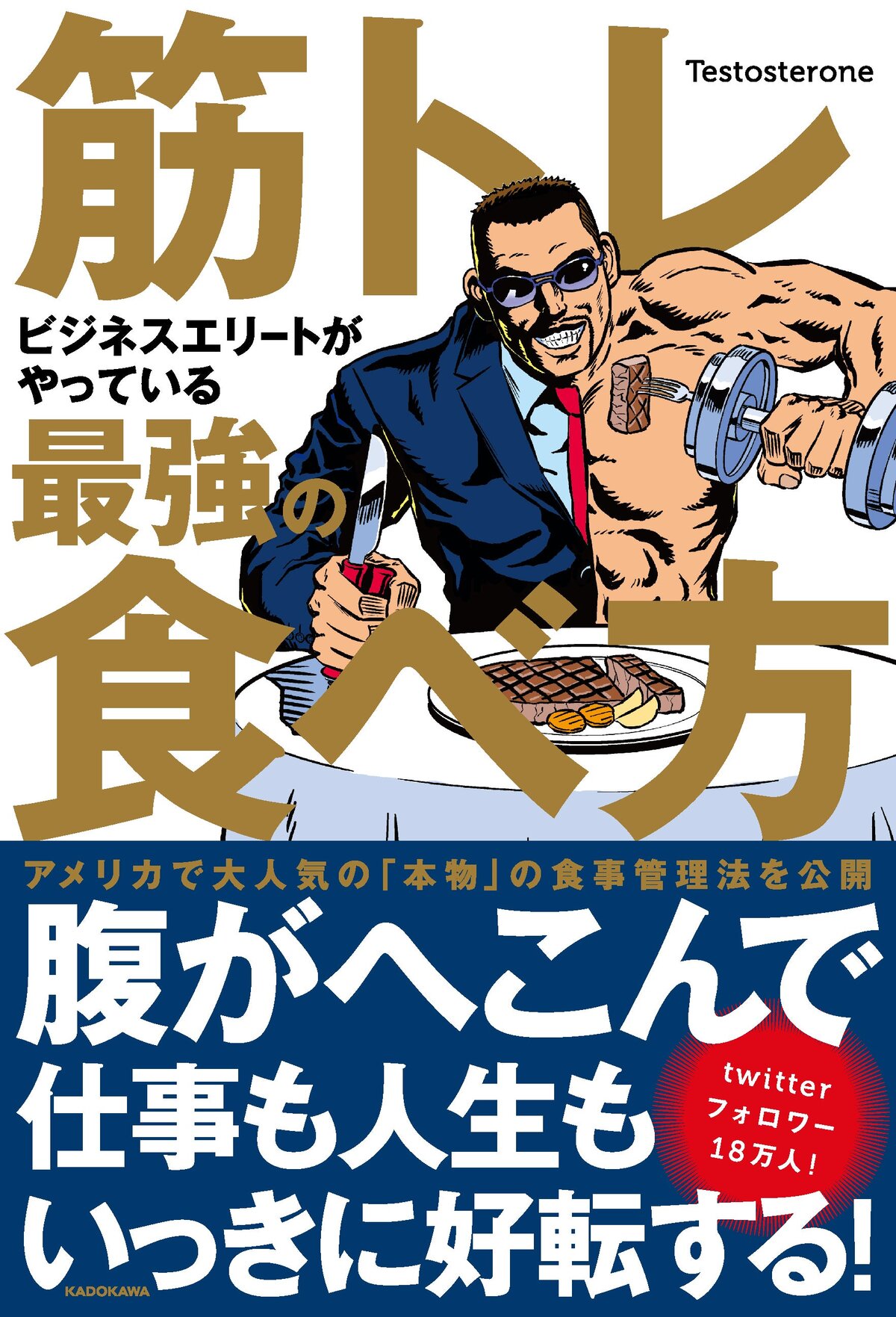 筋トレ向け食事管理アプリ「マクロファクター」が欧米で14万ユーザー突破！日本語版リリースのお知らせ