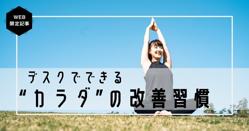 肩こり解消のためには正しいストレッチが必須！間違ったやり方で逆効果になる恐れも