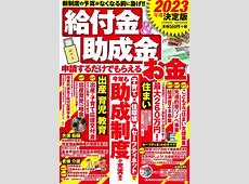令和6年度住民税非課税給付金とは？受給の条件と手続きガイド