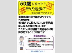 帯状疱疹ワクチンの定期接種：65歳以上の方へ重要なお知らせ