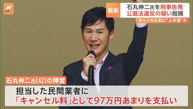 東京都知事選公選法違反疑惑の真相に迫る！