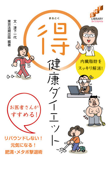 健康カプセルで学ぶ！内臓ケアと脂肪を減らす大作戦