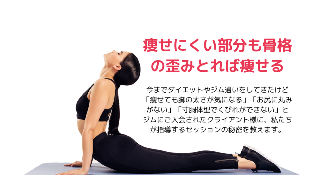 知らないうちに歪んでいる？初心者ランナーのための骨格修正トレーニング
