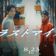 満島ひかり主演の『ラストマイル』で綾野剛＆星野源ら「4機捜」メンバーが活躍！