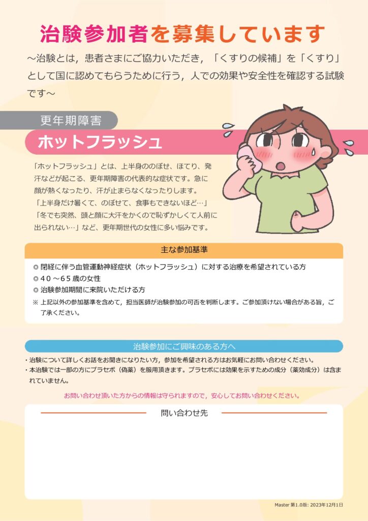 ホルモンバランス崩壊！笑って乗り越えた更年期の実録漫画