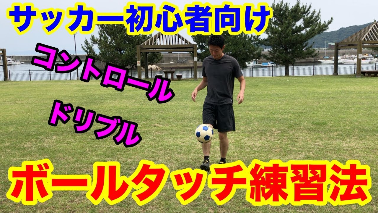 自主練習に最適！サッカーのパス＆コントロールをマスターするためのリソース