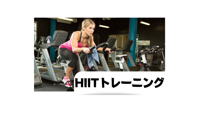 ハイブリッドトレーニングの新常識！「うちトレ」でHIITを楽しもう
