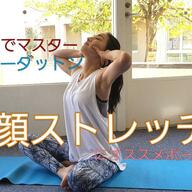 本当に正しい？日常で行う首と肩のストレッチ方法について