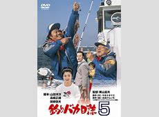 釣りバカ日誌が教えてくれた釣りの楽しさ