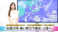 台風10号、強い勢力で四国～関東に接近・上陸へ！外出は危険な暴風も