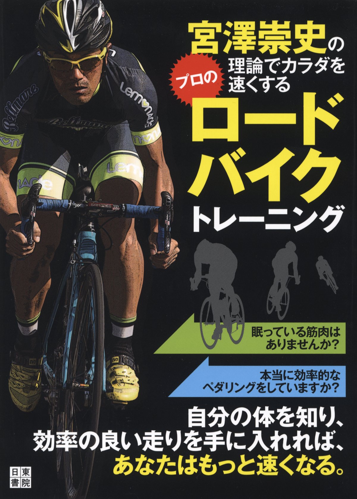【Q&A】自転車乗りに話題の筋膜リリース「トリガーポイント」とは？効果や使い方を徹底解説！