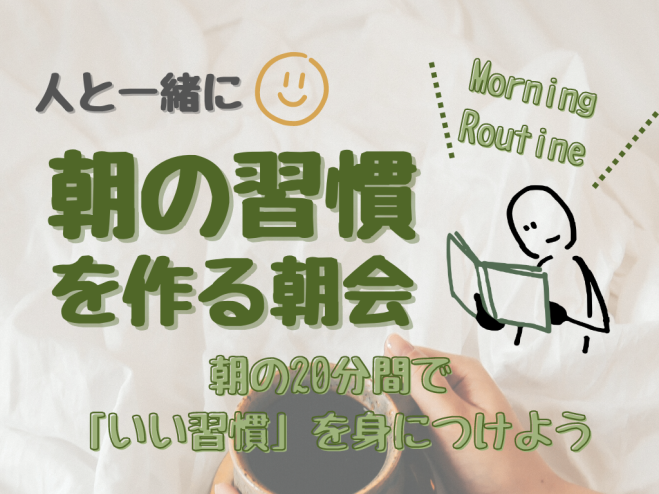 ダイエット成功者が教える、あなたの朝を劇的に変える方法