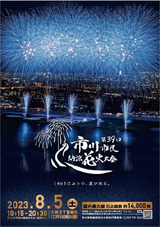 【関東】2024年8月花火大会情報！見応え抜群の夜空彩る豪華イベント！