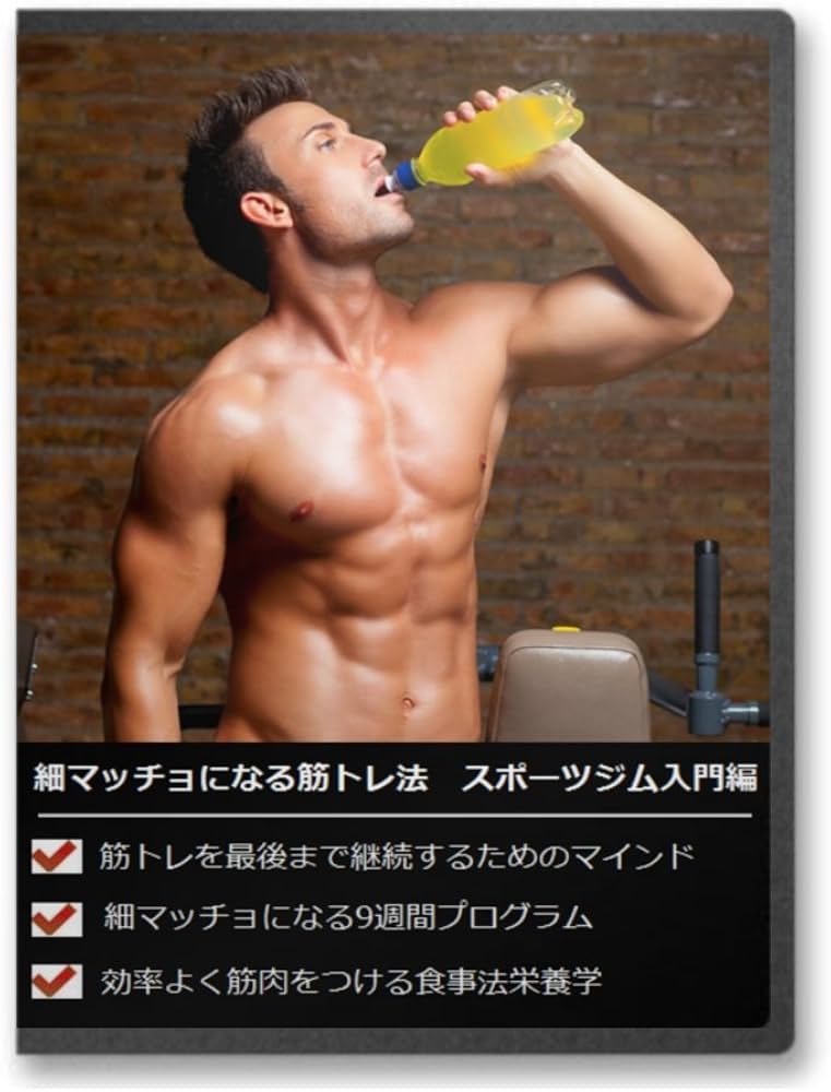 魔裟斗が2ヶ月のトレーニングで細マッチョに！驚きの変貌