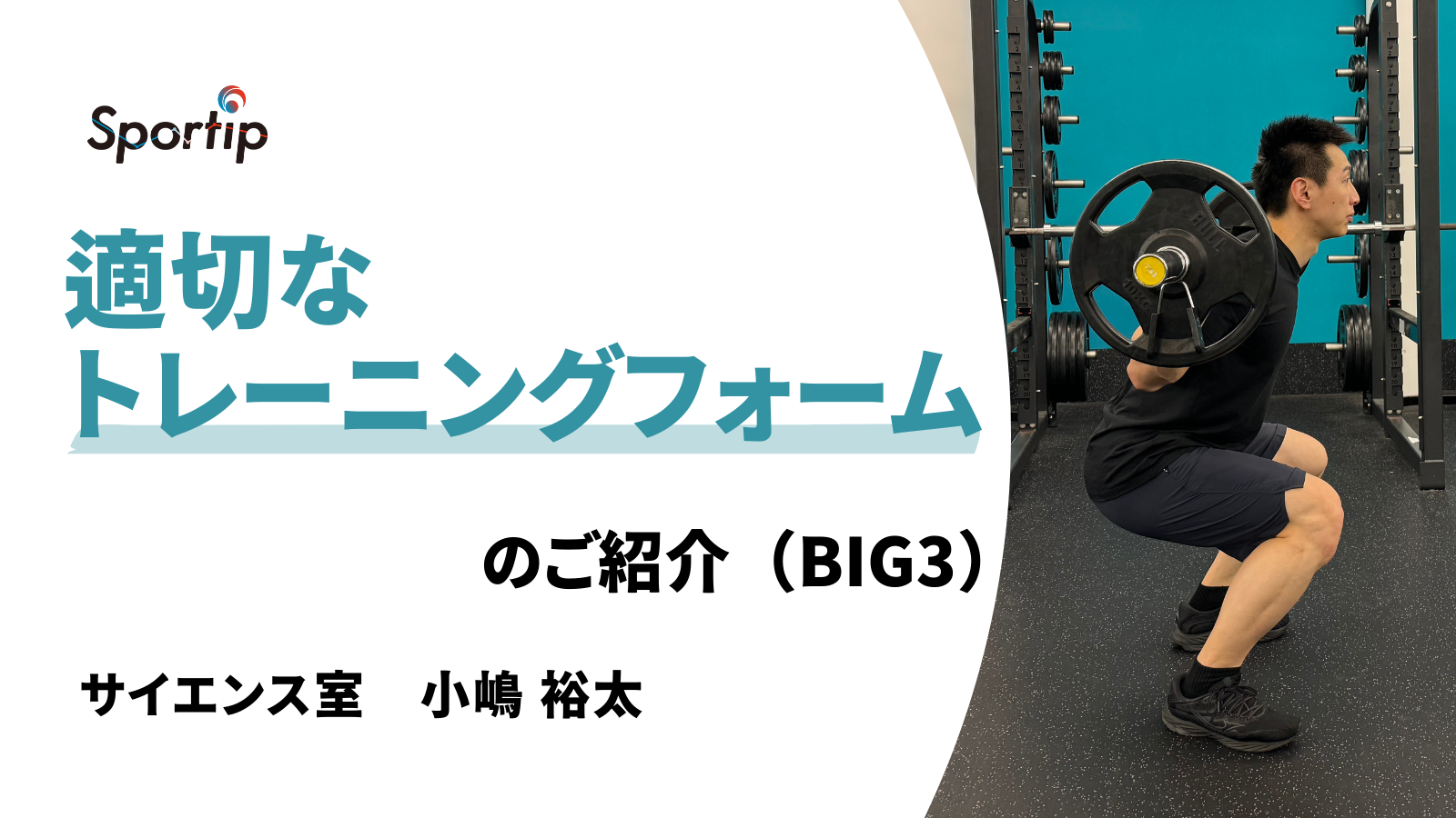 最強の筋トレ「スクワット」を完全マスターする方法
