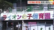 保育園の信頼を揺るがす：不正受給問題の全貌