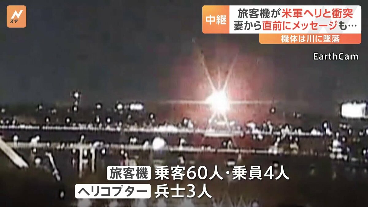 旅客機と米軍ヘリの衝突：悲劇の背後に迫る