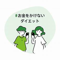 お金をかけずに実践！シンプルで効果的なダイエット方法