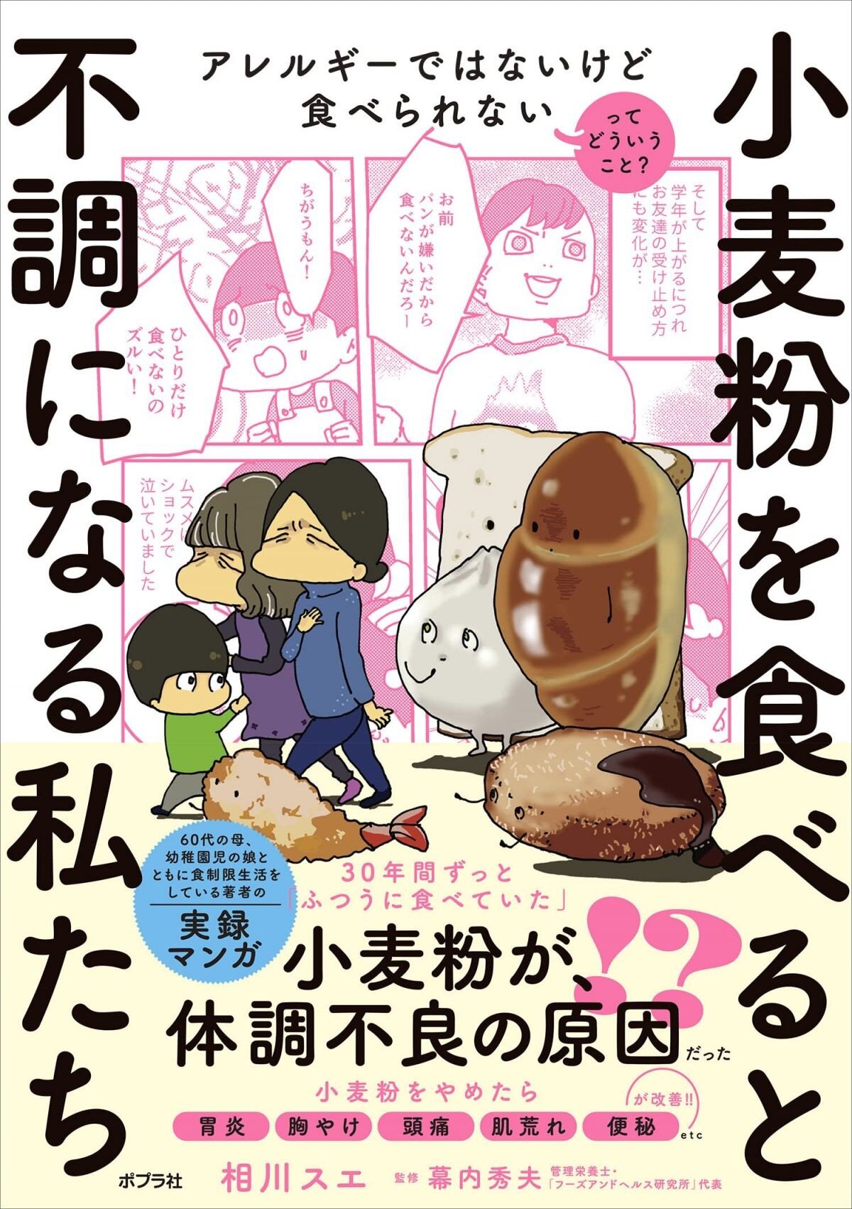 本当にヤセる？グルテンフリーダイエットの真実とオススメおやつ