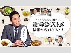 老若男女が楽しむ！テレ東新番組「孤独のグルメ」最新情報