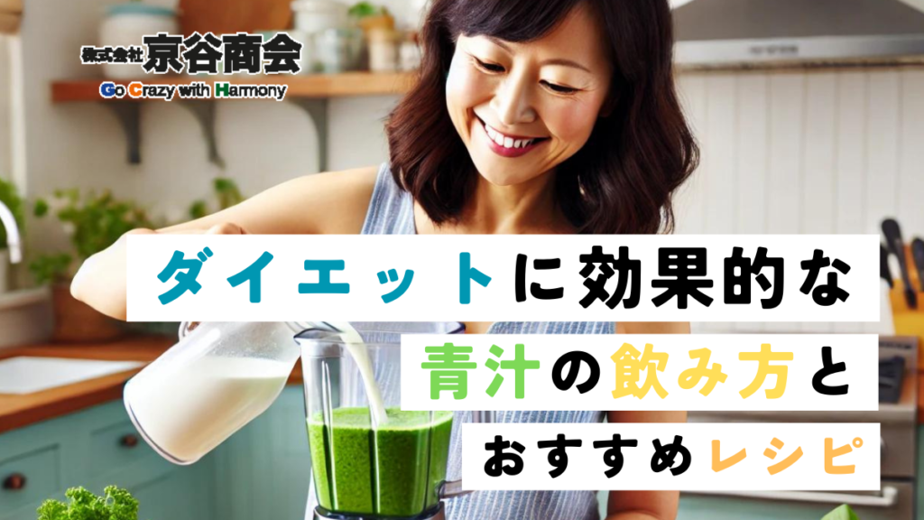 青汁の効果徹底検証！お肌とダイエットへの影響とおすすめランキング