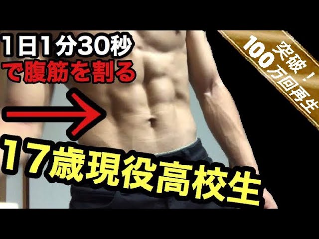 男性必見！1日6分で腹筋を割るトレーニングメソッド