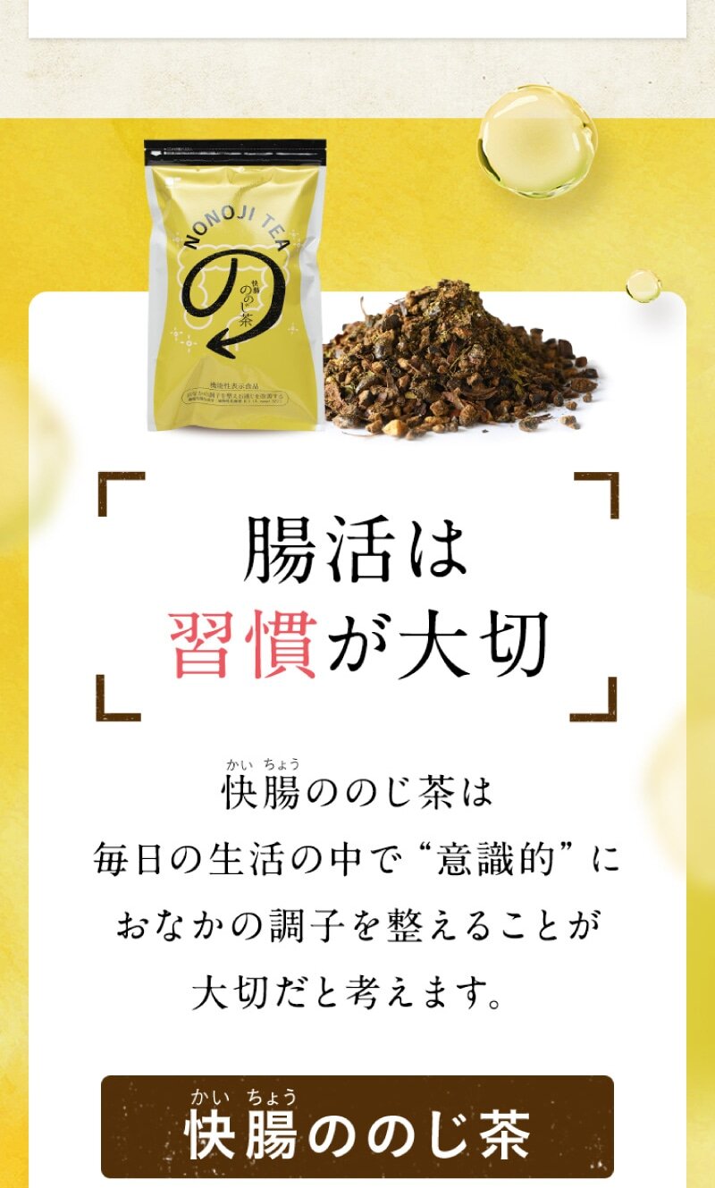 15年以上愛され続ける「二十四種類ブレンド」、腸活と健康の秘密