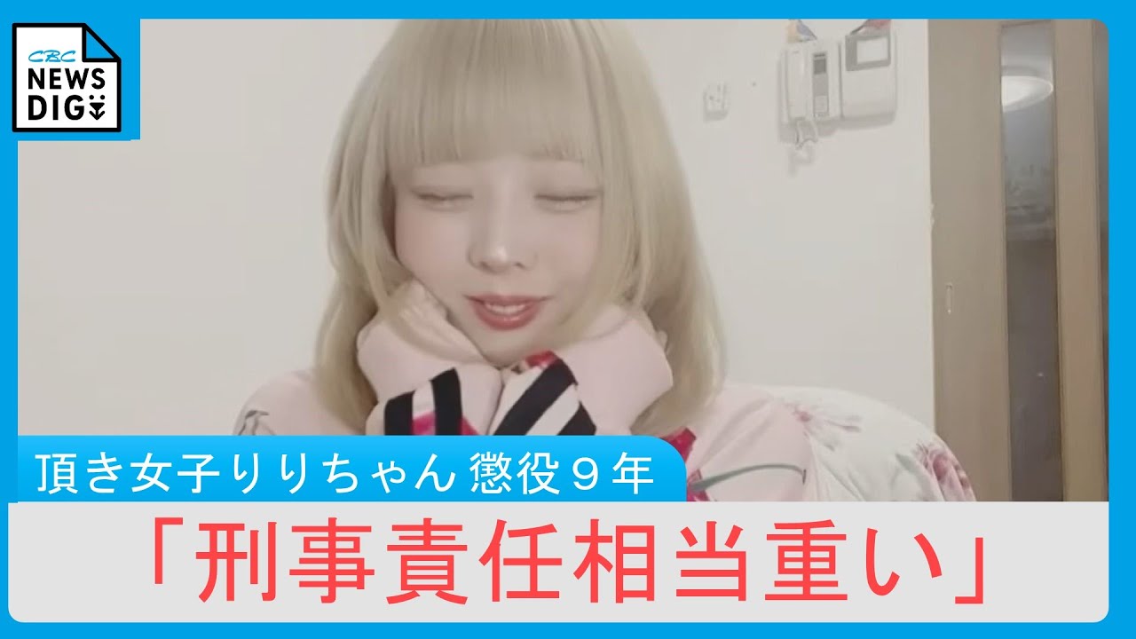 「頂き女子」りりちゃん事件：詐欺の真実と司法の現実