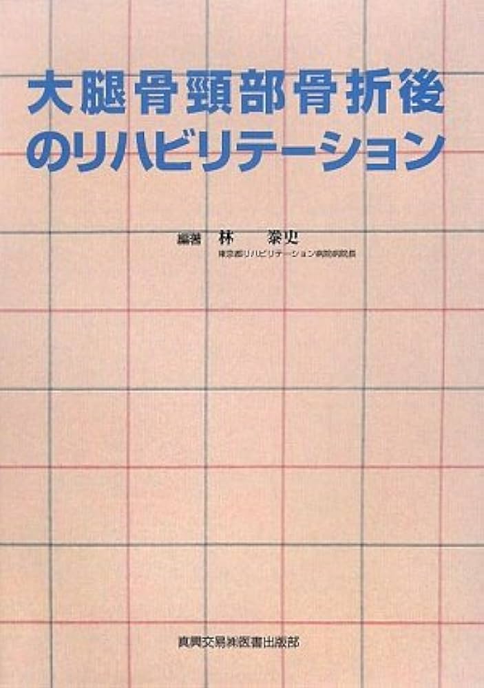リハビリテーション成功の秘訣：外果・第5中足骨骨折からの回復戦略