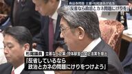 自民党の大岡議員が語る商品券授受の内幕とは？