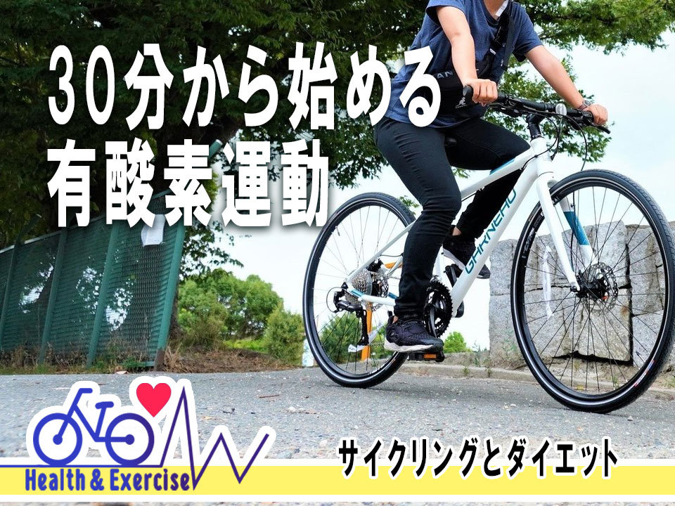 自転車でやせる人とやせない人の「乗り方の違い」とは？
