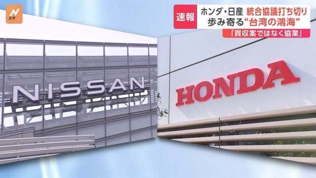 ホンダと日産、経営統合計画が白紙に！背後にある不穏な真相とは？