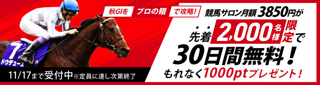 スタニングローズ、エリザベス女王杯で2年ぶりの勝利を飾る！