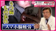 「脳疲労の治し方は？脳神経外科医が解説する2大原因」