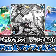 パルキアexとマナフィを活かした最強デッキの秘密
