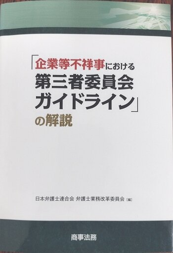 フジテレビ“やり直し”会見の内幕：第三者委員会の影響解析