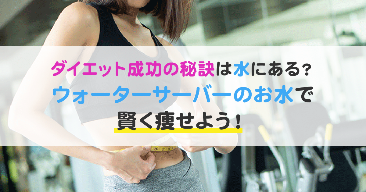 合法でずるい！効果的なダイエット術5選