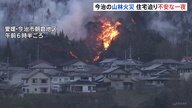 緊急報告：今治市の山林火災がもたらす影響と避難指示の現状