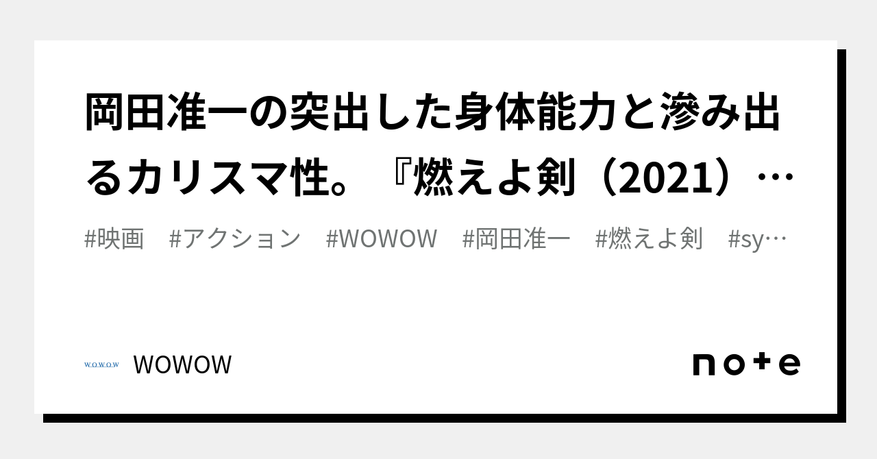 身体能力の秘密！岡田准一のイベントでのアクションに迫る