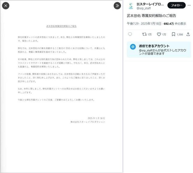 武本悠佑の全降板発表に見る契約違反の深刻さ
